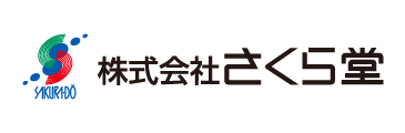 株式会社さくら堂 ロゴ